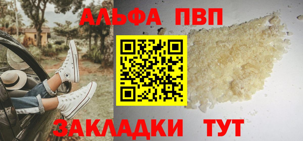APVP мука  A-PVP  Унеча  Вход с VPN  APVP Crystall  Alfa_PVP Соль 
