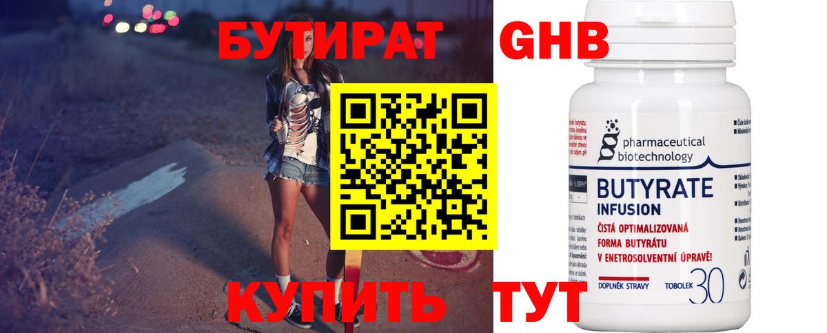 Бутират GHB Унеча