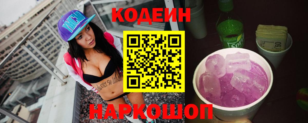 Кодеин напиток Lean (лин)  Вход с VPN  Унеча  Кодеин Purple Drank 