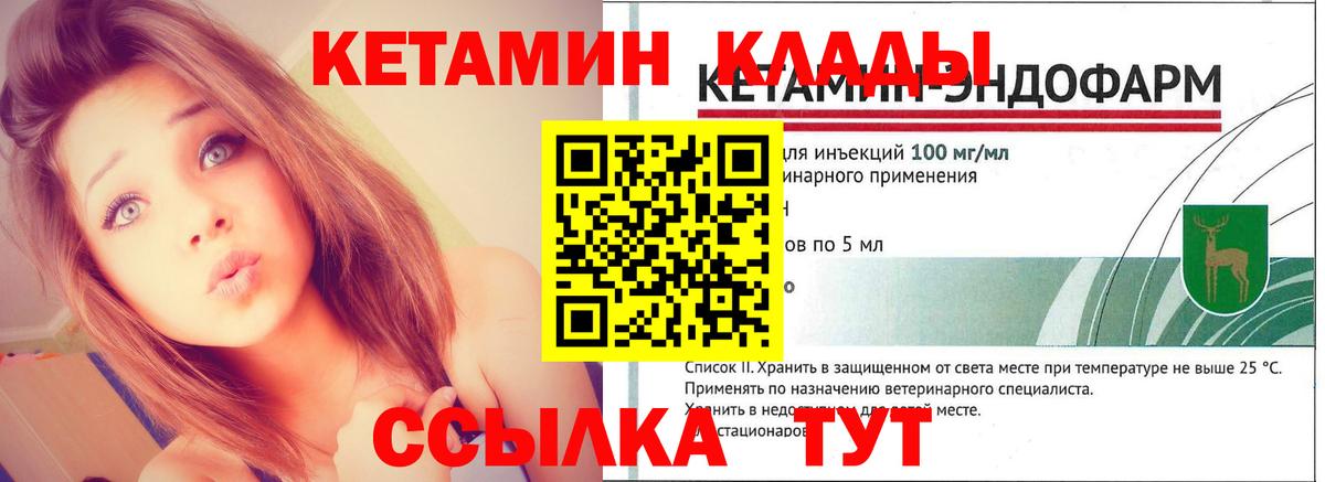 КЕТАМИН ketamine Унеча
