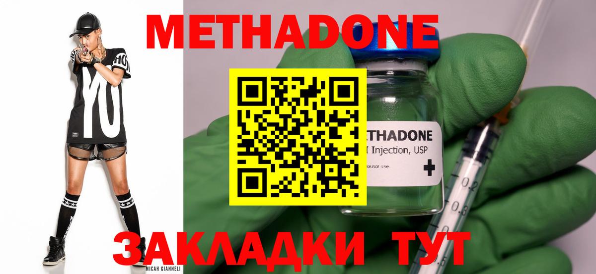 Унеча  МЕТАДОН кристалл  Метадон белоснежный  Вход с VPN 