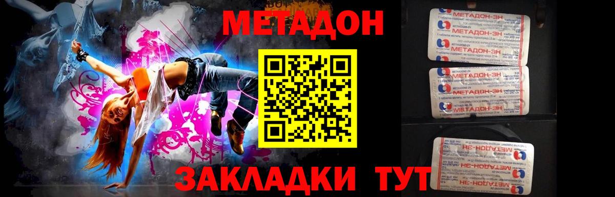 Метадон кристалл Унеча